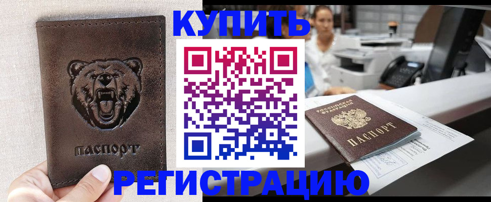регистрация в Гусь-Хрустальном