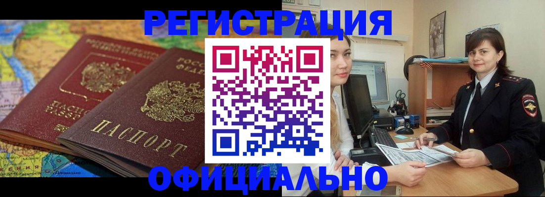прописка от собственника в Гусь-Хрустальном